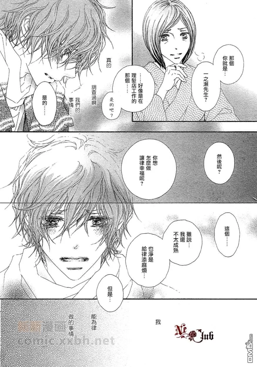 《所以说我爱你嘛》漫画最新章节 第3话 免费下拉式在线观看章节第【12】张图片