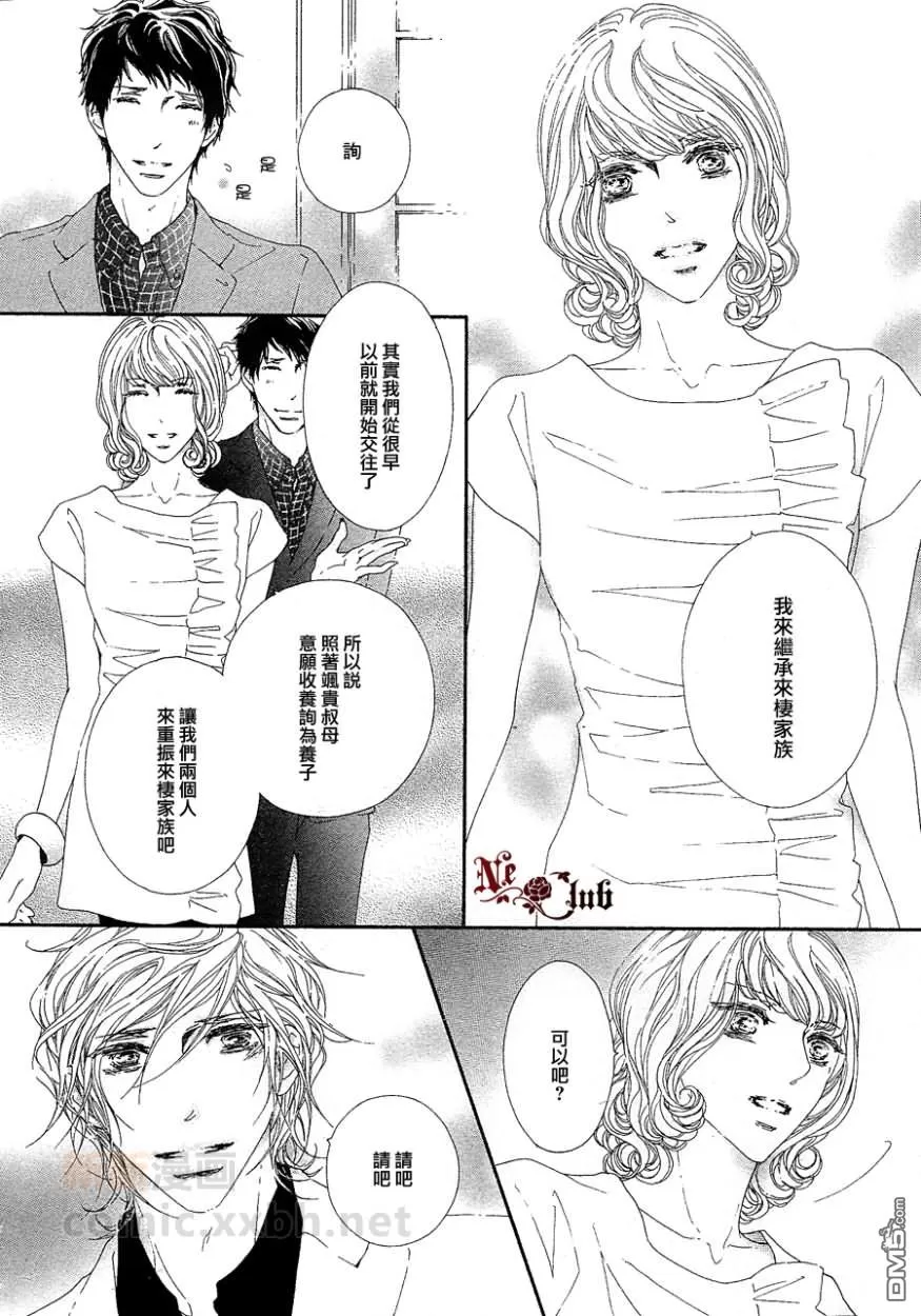 《所以说我爱你嘛》漫画最新章节 第3话 免费下拉式在线观看章节第【18】张图片