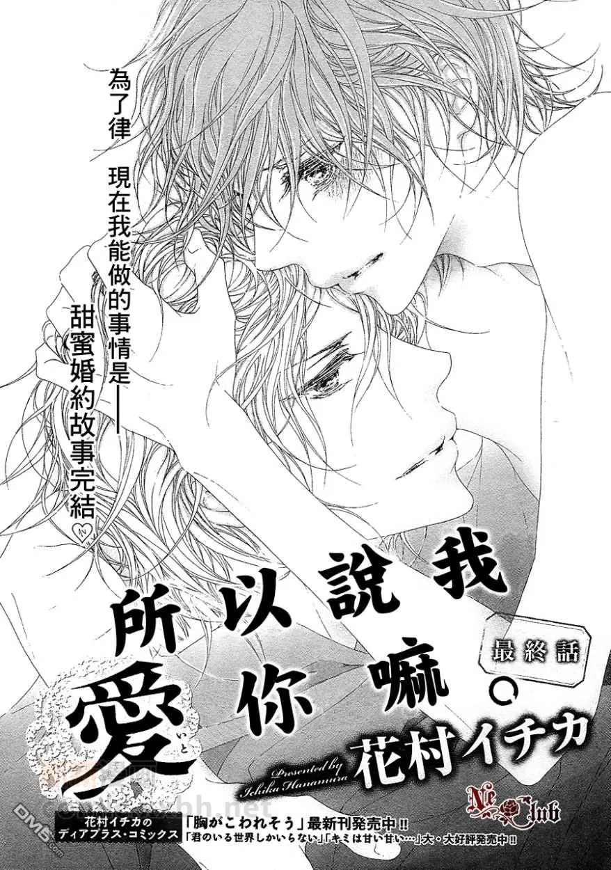 《所以说我爱你嘛》漫画最新章节 第3话 免费下拉式在线观看章节第【2】张图片