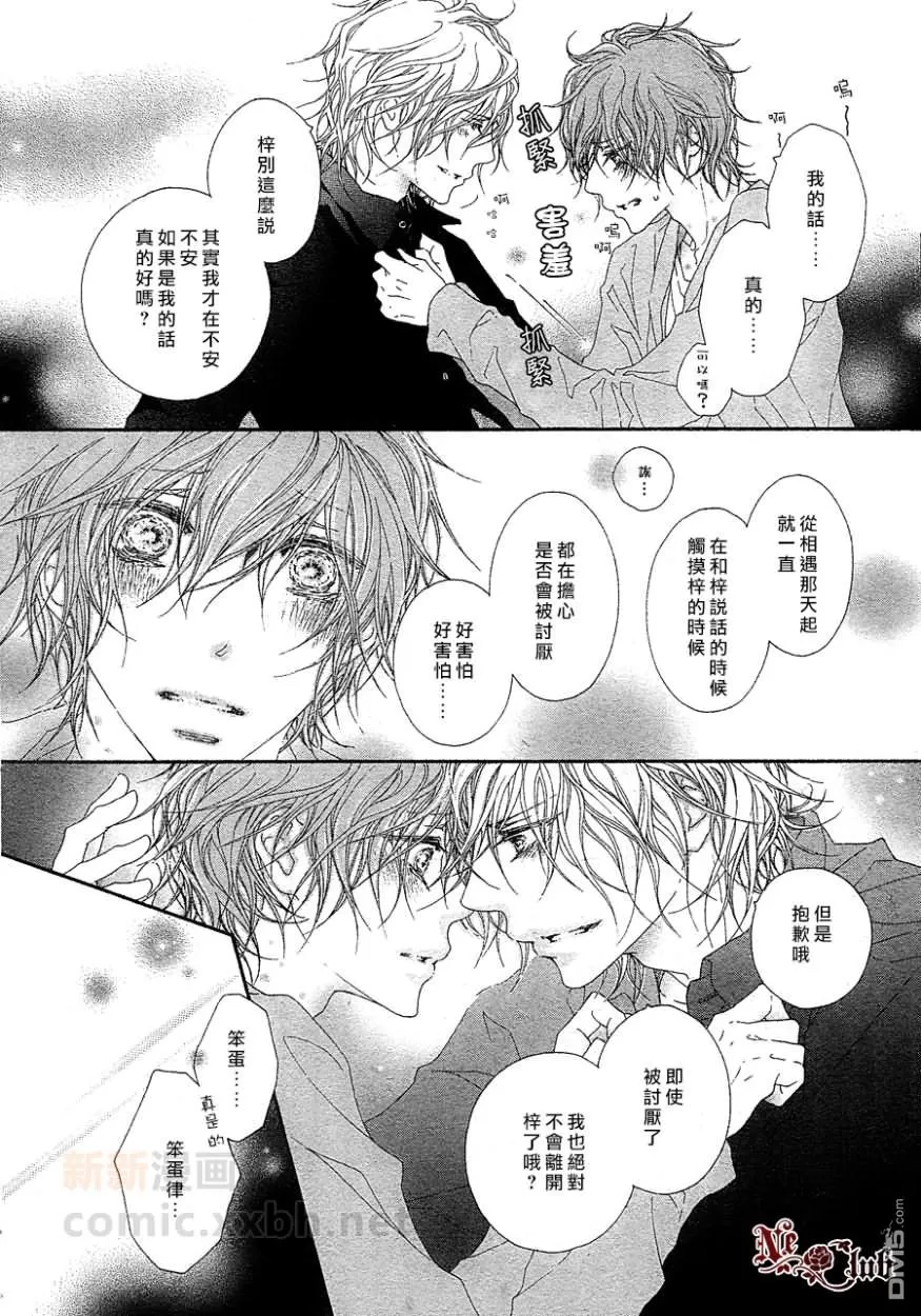 《所以说我爱你嘛》漫画最新章节 第3话 免费下拉式在线观看章节第【24】张图片