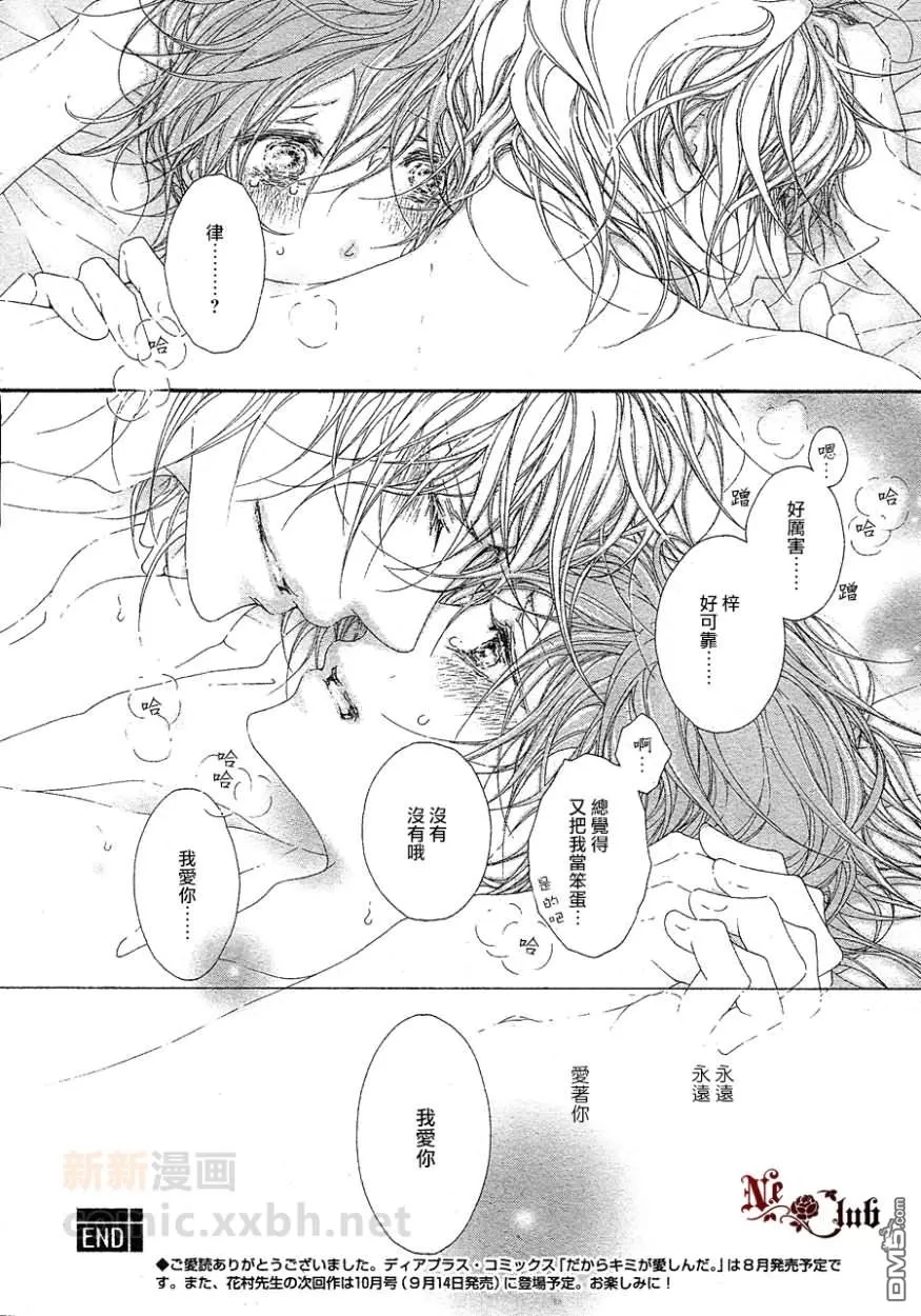 《所以说我爱你嘛》漫画最新章节 第3话 免费下拉式在线观看章节第【32】张图片