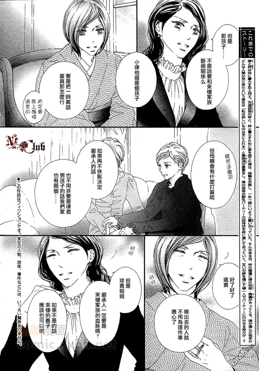 《所以说我爱你嘛》漫画最新章节 第3话 免费下拉式在线观看章节第【4】张图片