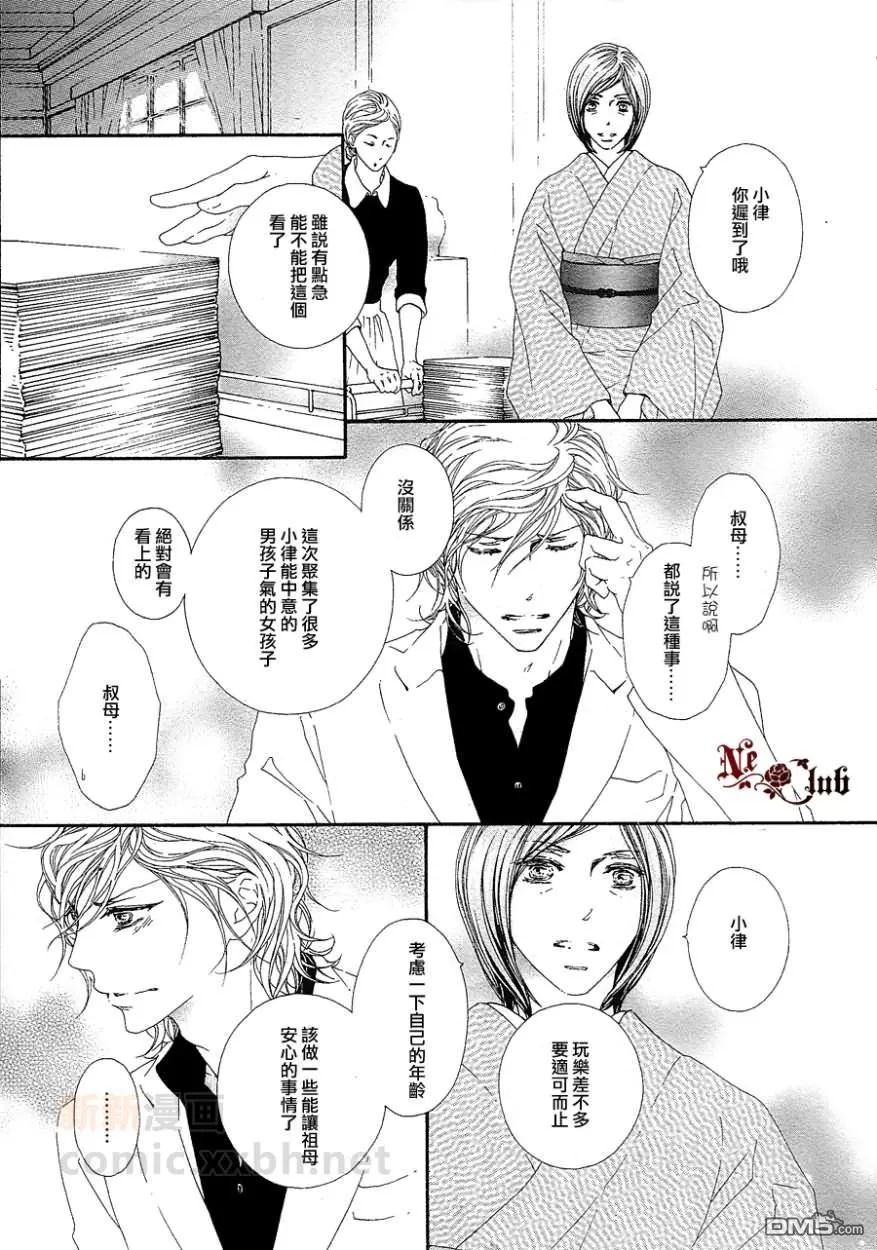 《所以说我爱你嘛》漫画最新章节 第3话 免费下拉式在线观看章节第【7】张图片