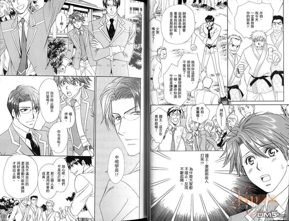 《学园天堂Revolution》漫画最新章节 第2卷 免费下拉式在线观看章节第【20】张图片