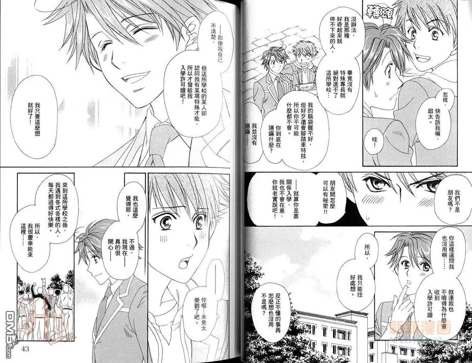 《学园天堂Revolution》漫画最新章节 第2卷 免费下拉式在线观看章节第【24】张图片