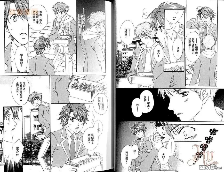 《学园天堂Revolution》漫画最新章节 第2卷 免费下拉式在线观看章节第【25】张图片