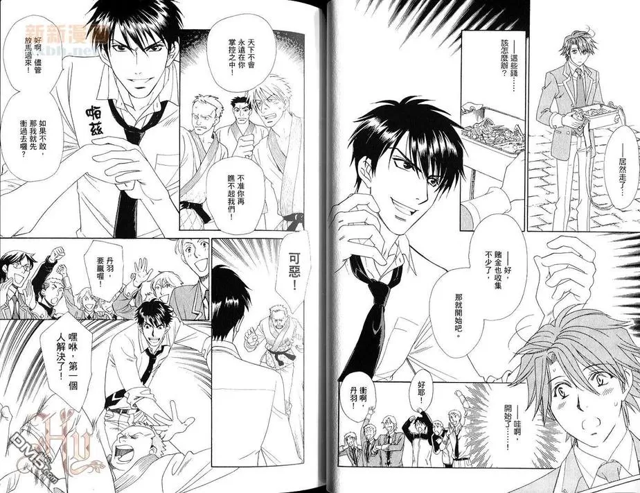 《学园天堂Revolution》漫画最新章节 第2卷 免费下拉式在线观看章节第【26】张图片