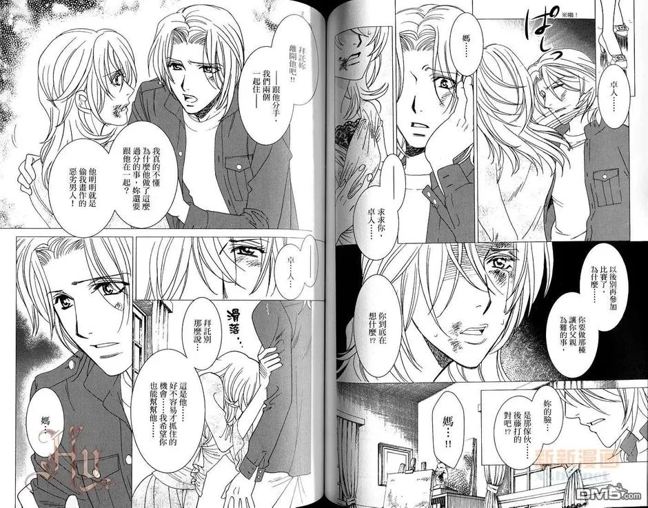 《学园天堂Revolution》漫画最新章节 第2卷 免费下拉式在线观看章节第【71】张图片