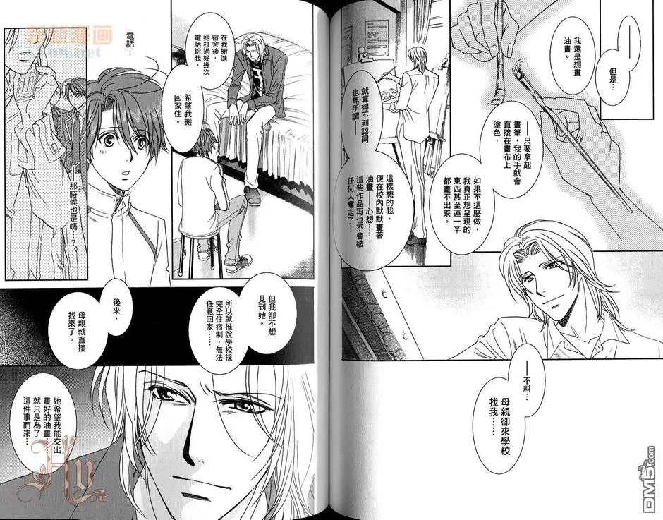 《学园天堂Revolution》漫画最新章节 第2卷 免费下拉式在线观看章节第【73】张图片