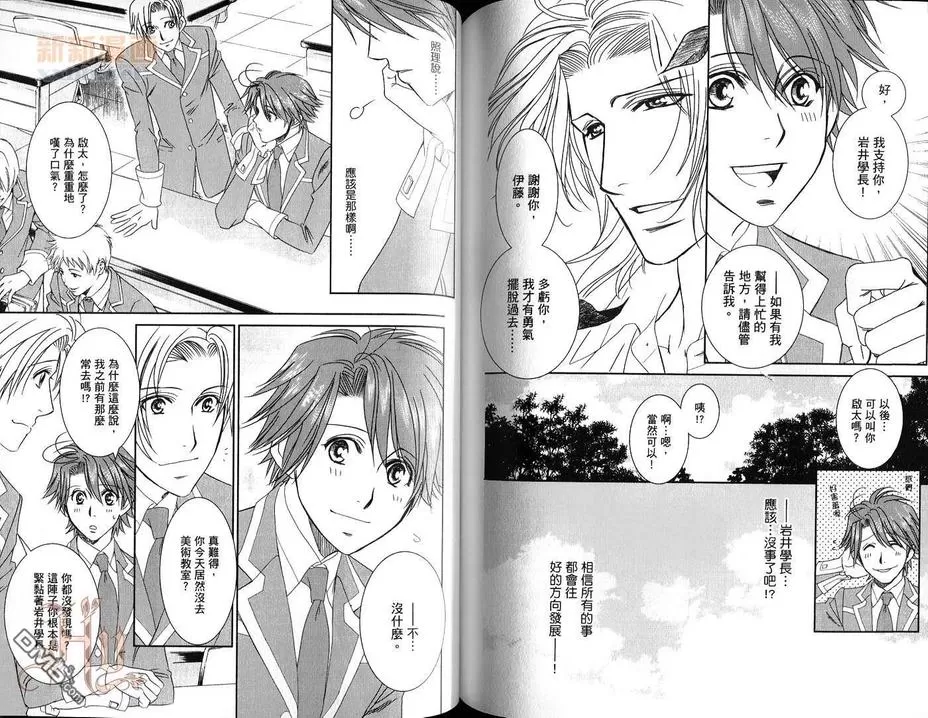 《学园天堂Revolution》漫画最新章节 第2卷 免费下拉式在线观看章节第【82】张图片