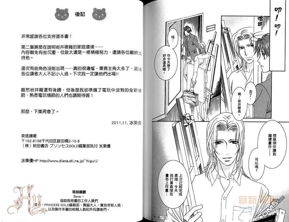 《学园天堂Revolution》漫画最新章节 第2卷 免费下拉式在线观看章节第【92】张图片