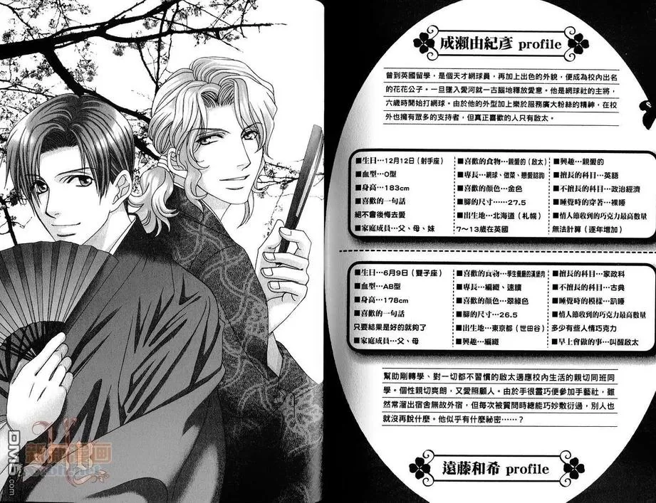 《学园天堂Revolution》漫画最新章节 第2卷 免费下拉式在线观看章节第【96】张图片