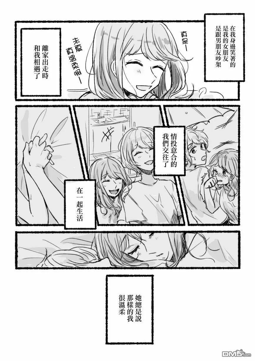 《温柔的女人》漫画最新章节 第1话 免费下拉式在线观看章节第【2】张图片