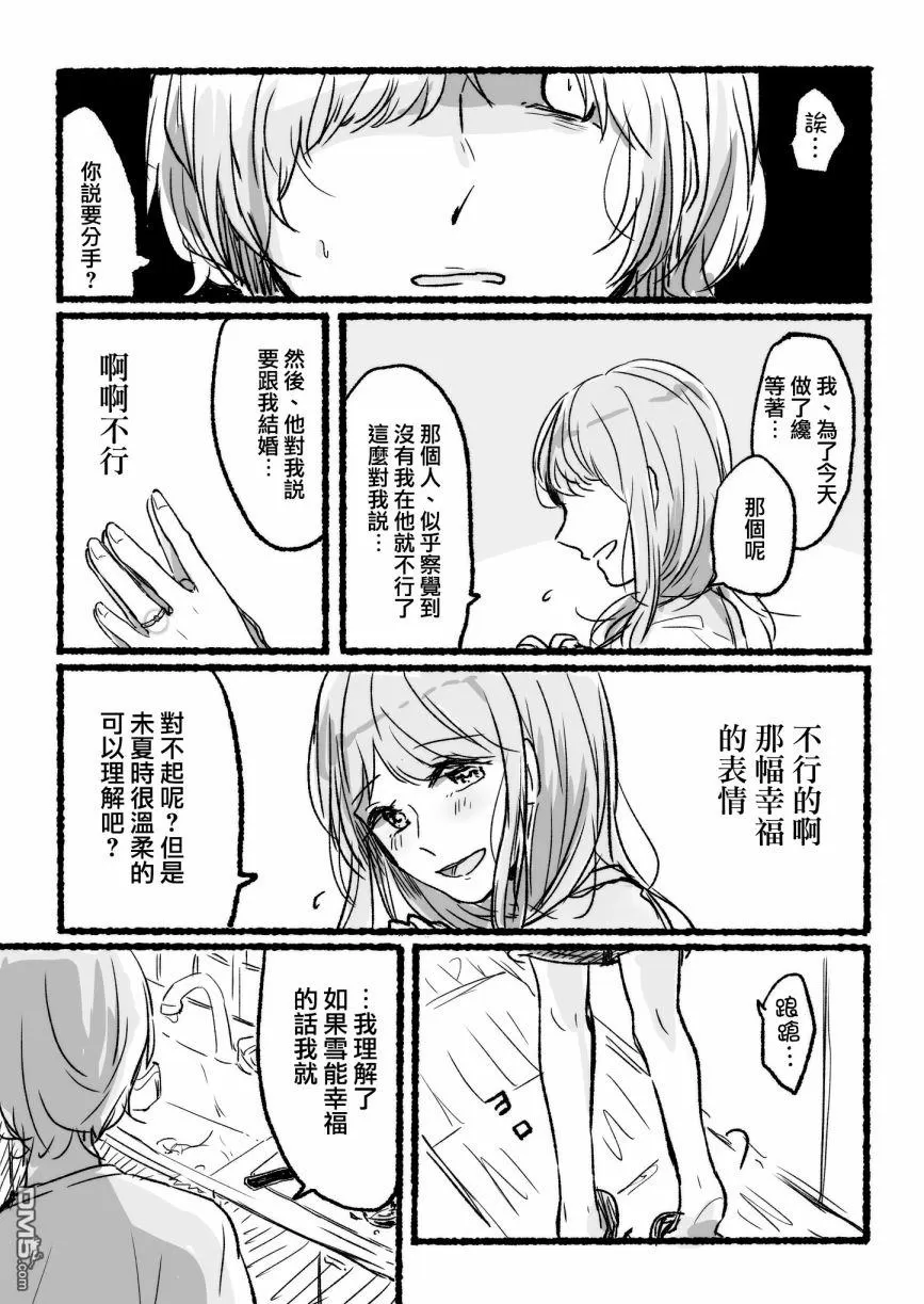 《温柔的女人》漫画最新章节 第1话 免费下拉式在线观看章节第【3】张图片