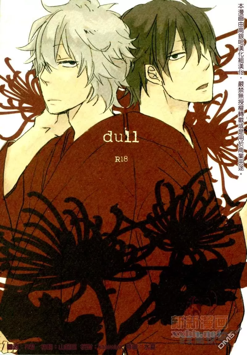 《dull》漫画最新章节 第1卷 免费下拉式在线观看章节第【1】张图片