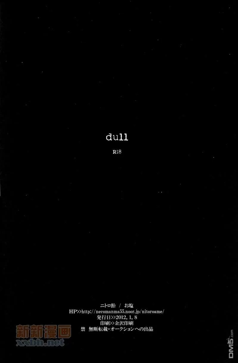 《dull》漫画最新章节 第1卷 免费下拉式在线观看章节第【71】张图片