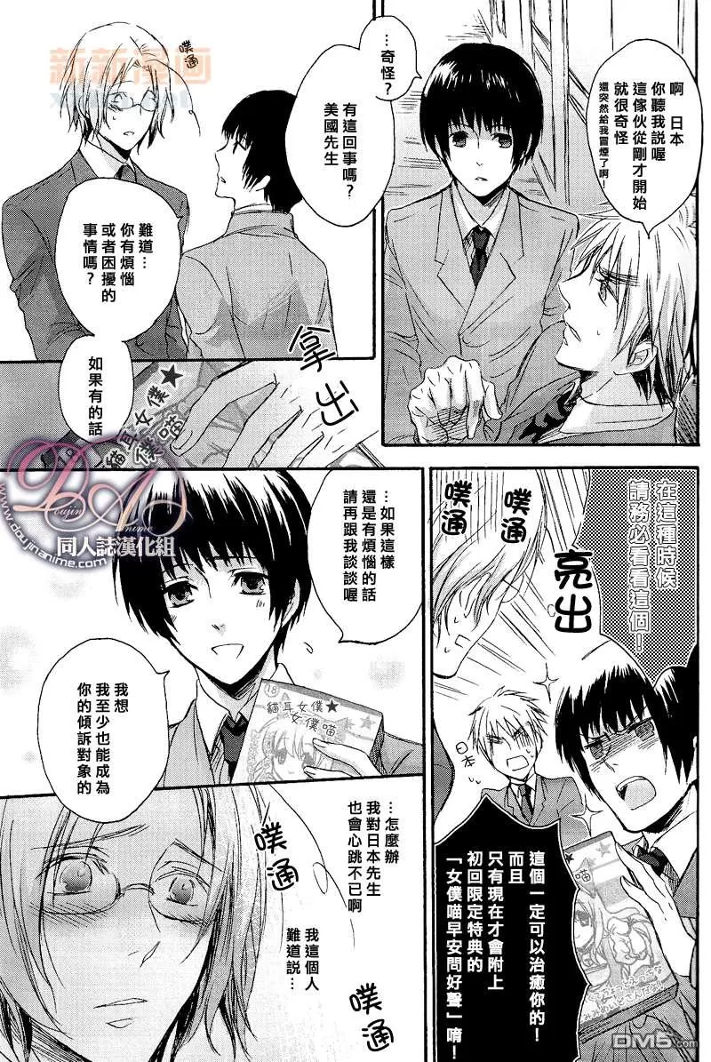 《枫树恋爱了》漫画最新章节 第1话 免费下拉式在线观看章节第【11】张图片