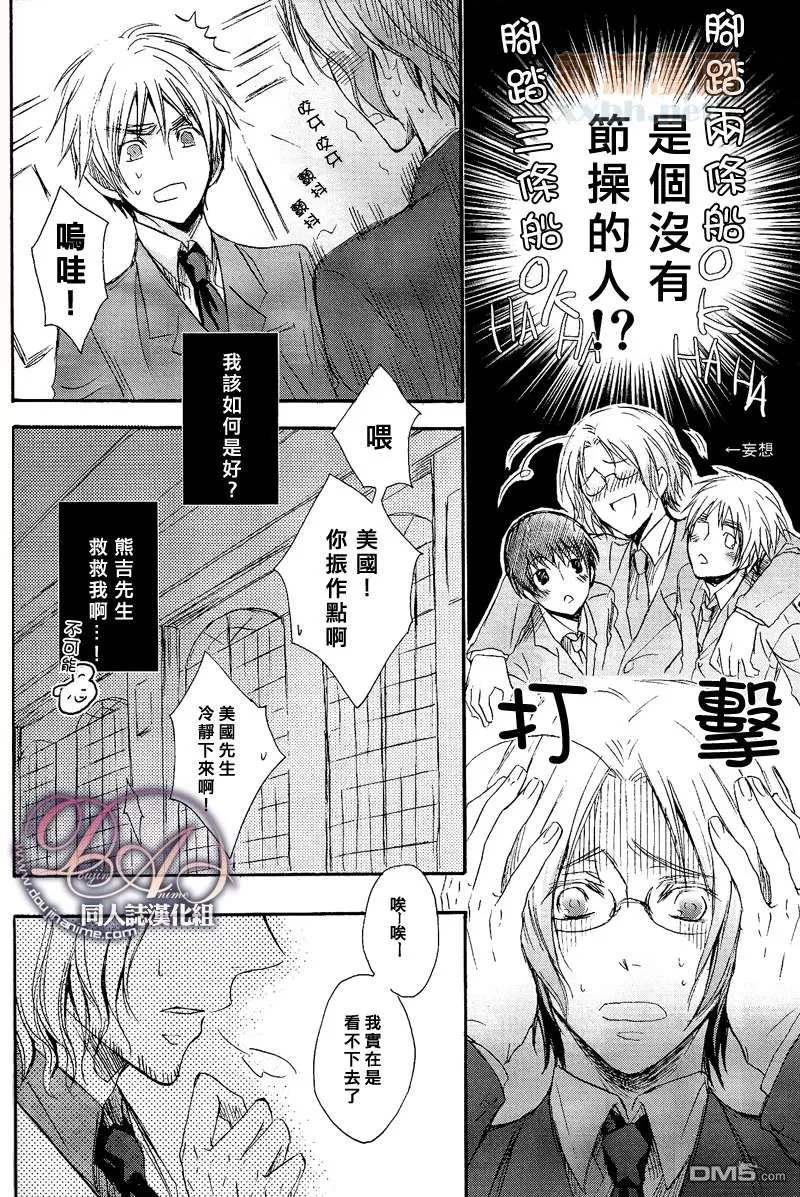 《枫树恋爱了》漫画最新章节 第1话 免费下拉式在线观看章节第【12】张图片