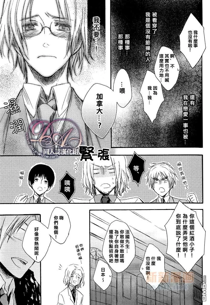 《枫树恋爱了》漫画最新章节 第1话 免费下拉式在线观看章节第【15】张图片