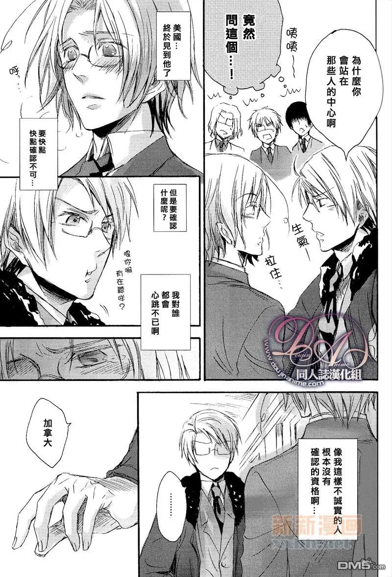 《枫树恋爱了》漫画最新章节 第1话 免费下拉式在线观看章节第【17】张图片