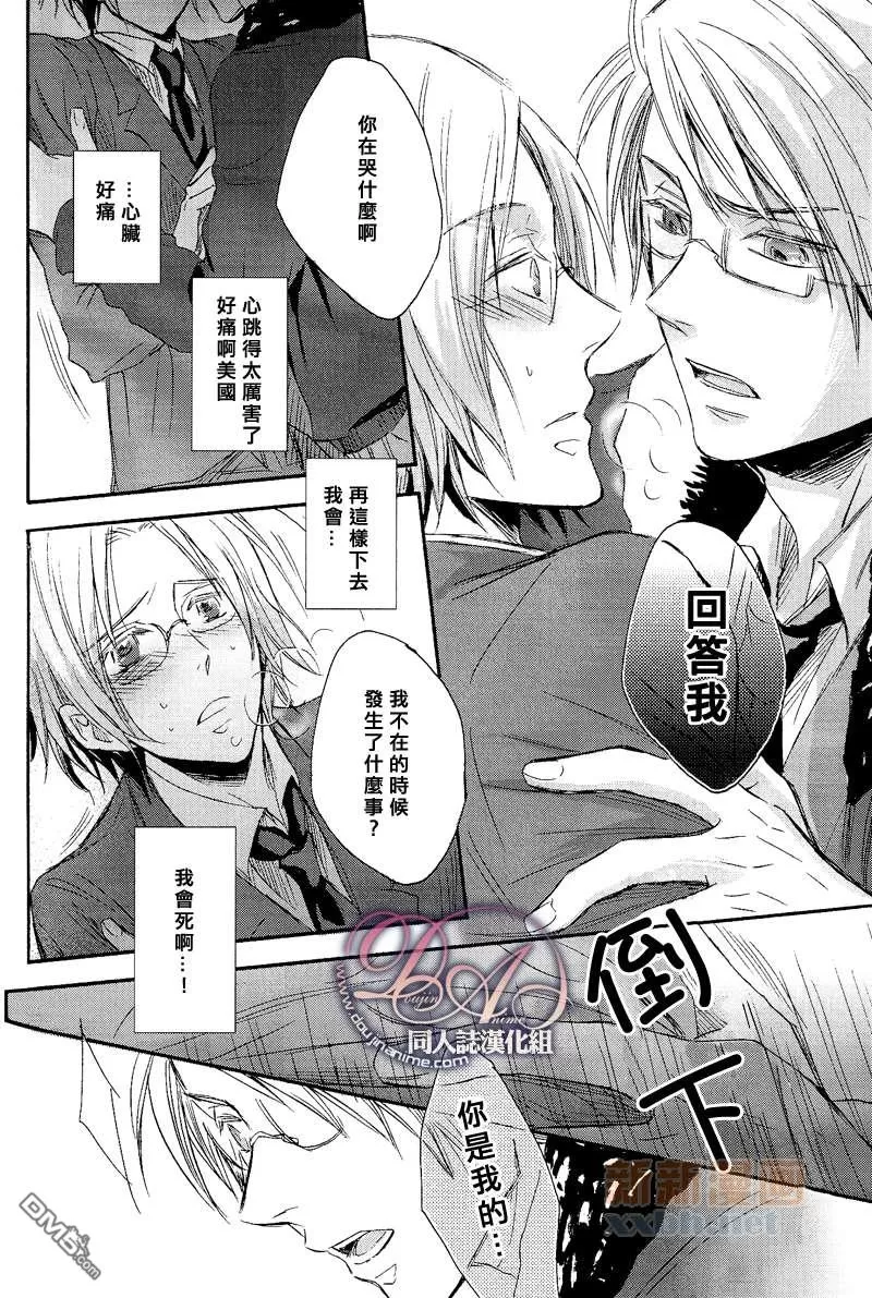 《枫树恋爱了》漫画最新章节 第1话 免费下拉式在线观看章节第【18】张图片