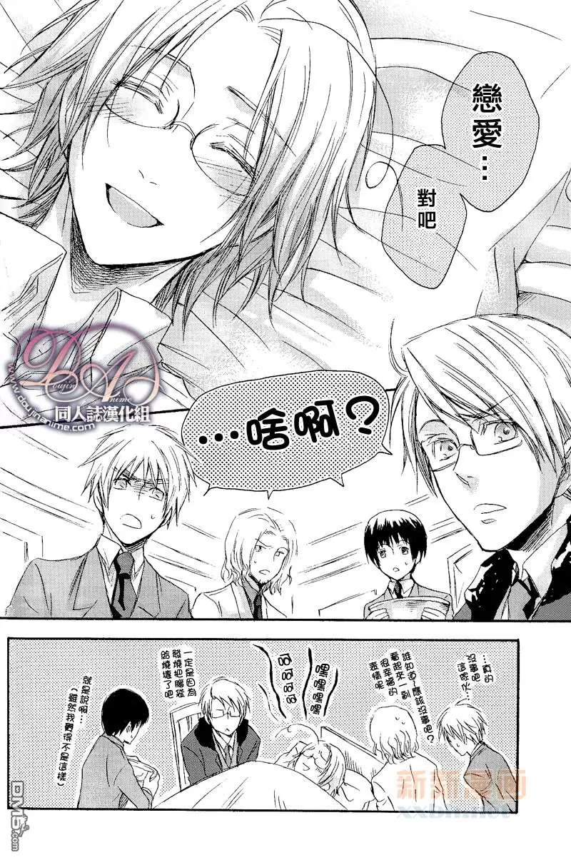 《枫树恋爱了》漫画最新章节 第1话 免费下拉式在线观看章节第【22】张图片