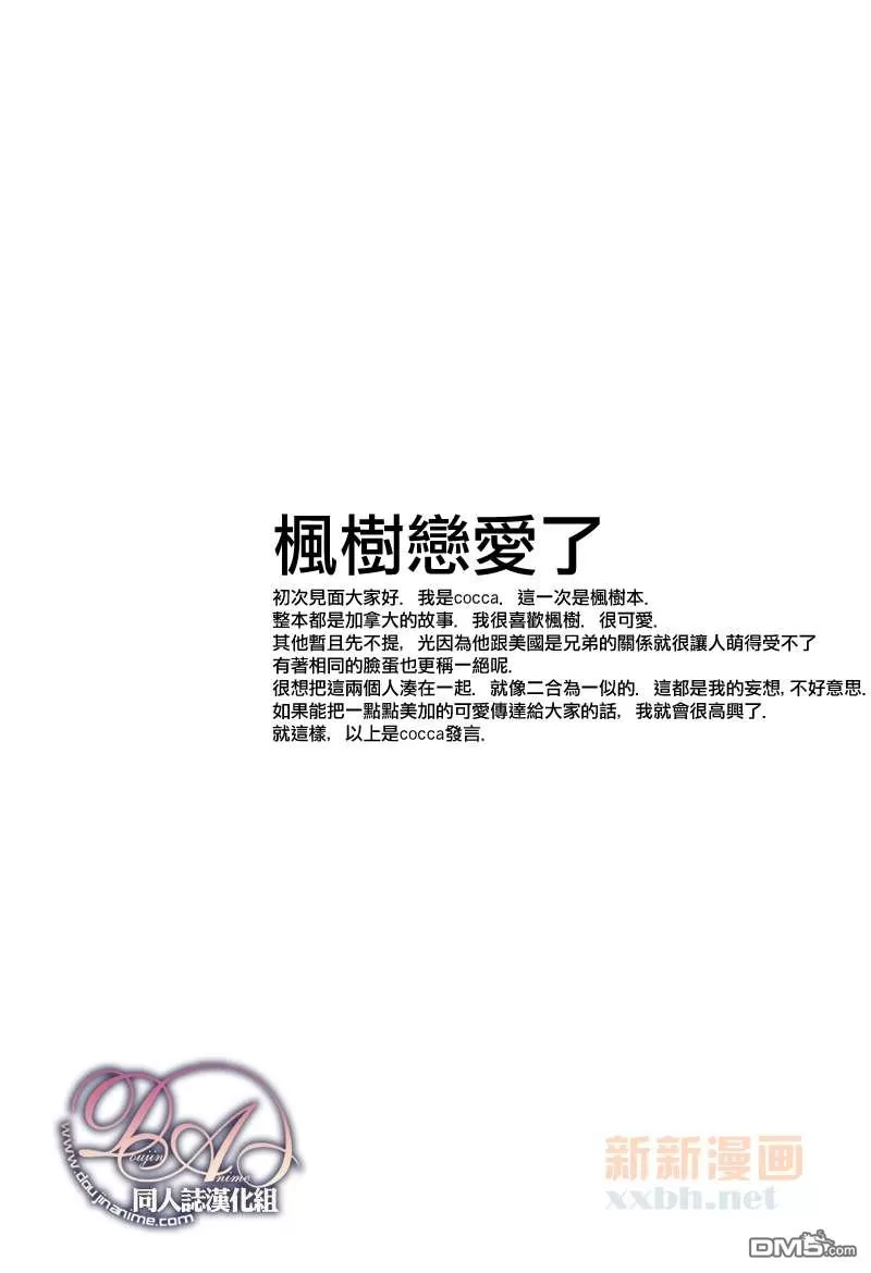 《枫树恋爱了》漫画最新章节 第1话 免费下拉式在线观看章节第【4】张图片