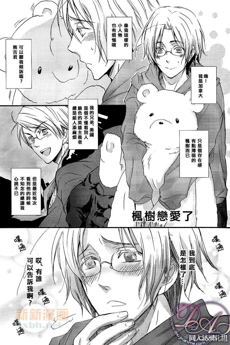 《枫树恋爱了》漫画最新章节 第1话 免费下拉式在线观看章节第【5】张图片