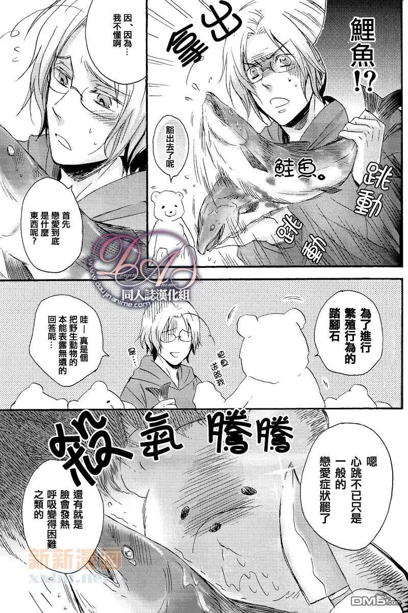 《枫树恋爱了》漫画最新章节 第1话 免费下拉式在线观看章节第【7】张图片