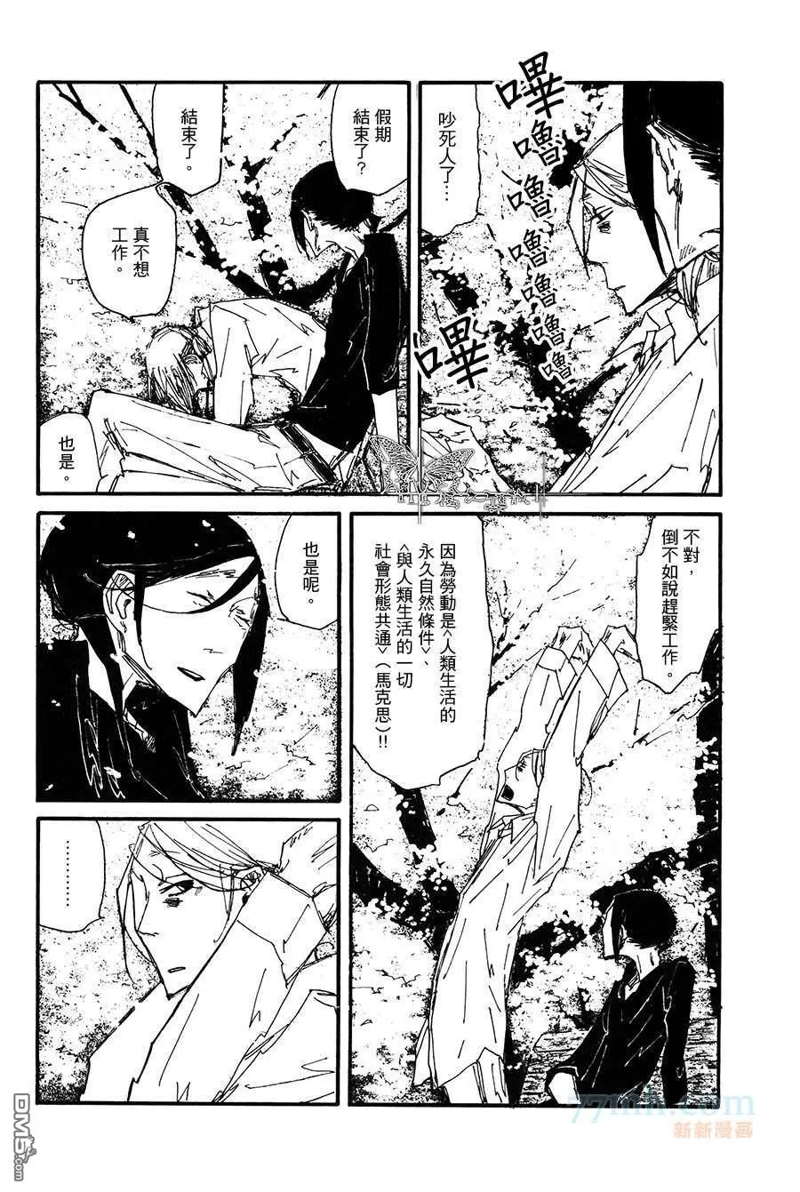 《奇美拉－铅之玫瑰－》漫画最新章节 第1话 免费下拉式在线观看章节第【11】张图片