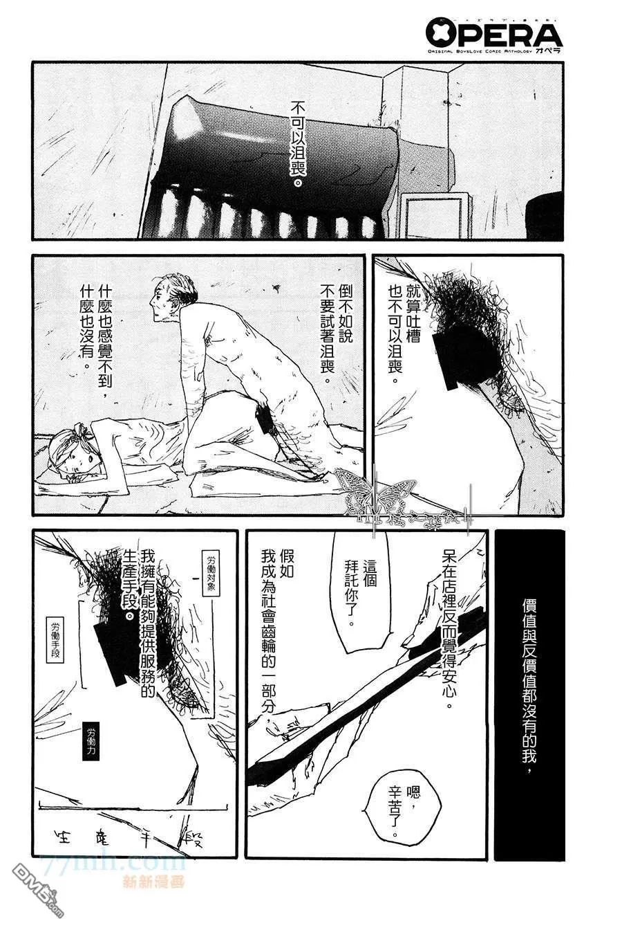 《奇美拉－铅之玫瑰－》漫画最新章节 第1话 免费下拉式在线观看章节第【13】张图片