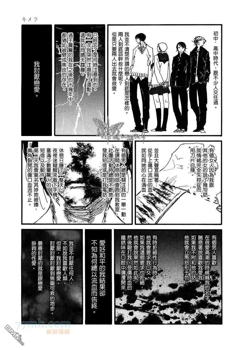 《奇美拉－铅之玫瑰－》漫画最新章节 第1话 免费下拉式在线观看章节第【2】张图片