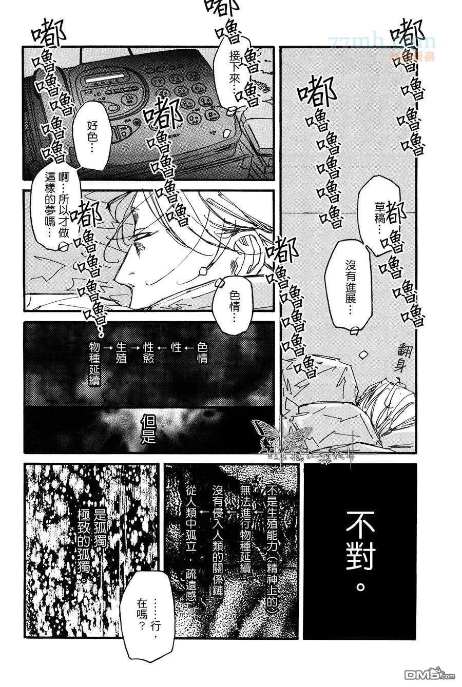 《奇美拉－铅之玫瑰－》漫画最新章节 第1话 免费下拉式在线观看章节第【23】张图片