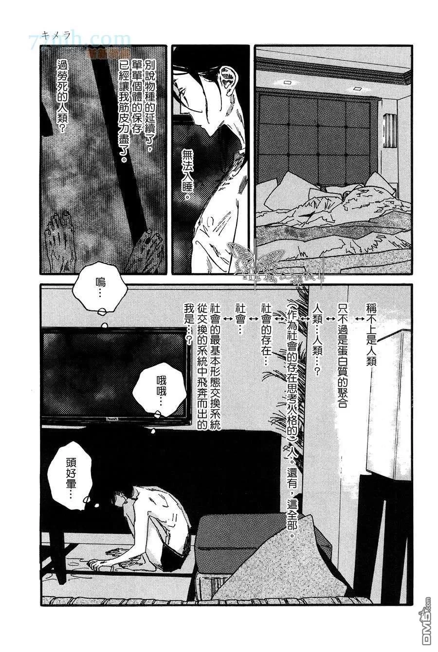 《奇美拉－铅之玫瑰－》漫画最新章节 第1话 免费下拉式在线观看章节第【30】张图片