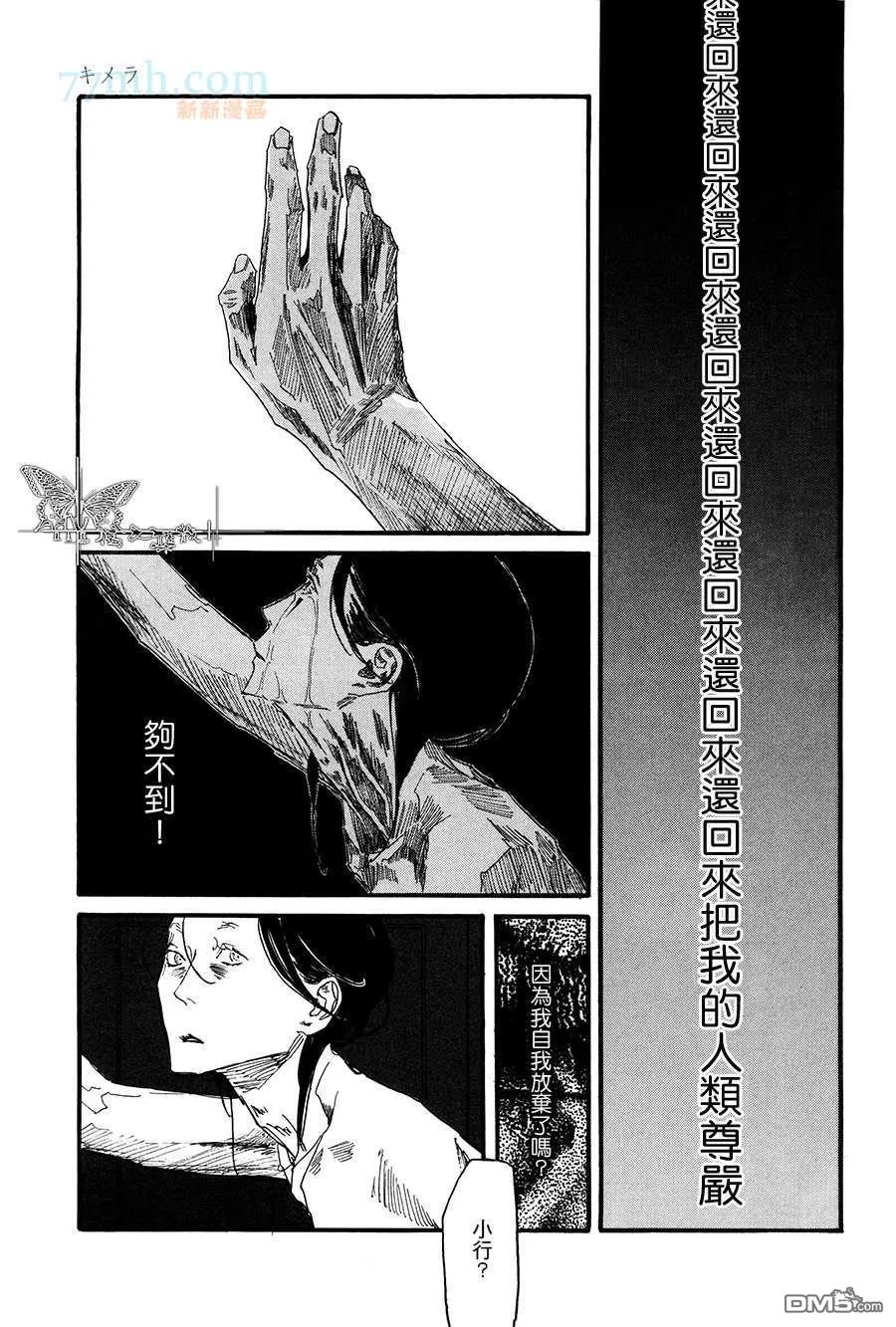 《奇美拉－铅之玫瑰－》漫画最新章节 第1话 免费下拉式在线观看章节第【32】张图片