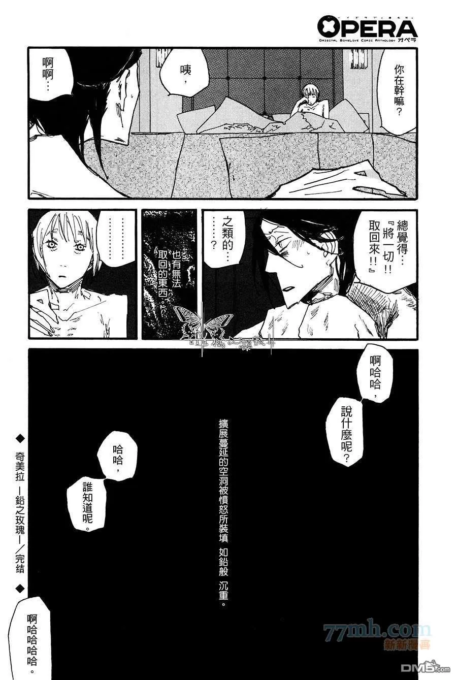 《奇美拉－铅之玫瑰－》漫画最新章节 第1话 免费下拉式在线观看章节第【33】张图片