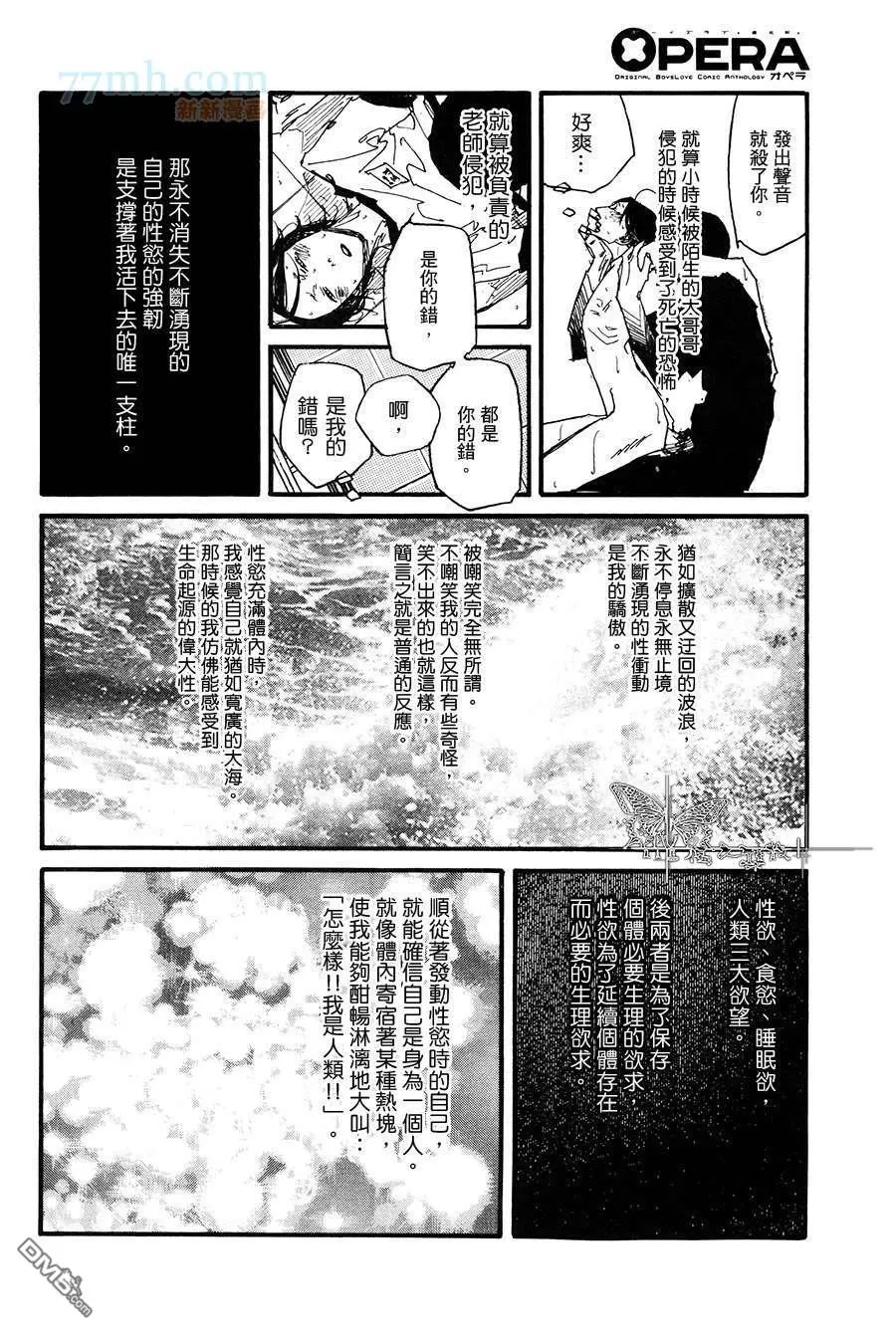 《奇美拉－铅之玫瑰－》漫画最新章节 第1话 免费下拉式在线观看章节第【5】张图片