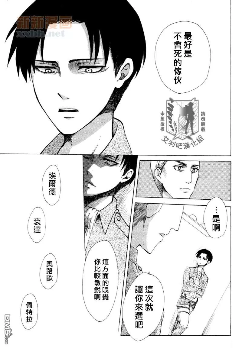 《欢迎来到调查兵团》漫画最新章节 第1话 免费下拉式在线观看章节第【15】张图片