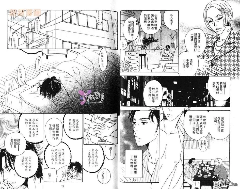 《和恶魔亲吻前》漫画最新章节 第1卷 免费下拉式在线观看章节第【10】张图片