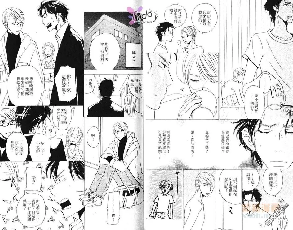 《和恶魔亲吻前》漫画最新章节 第1卷 免费下拉式在线观看章节第【17】张图片