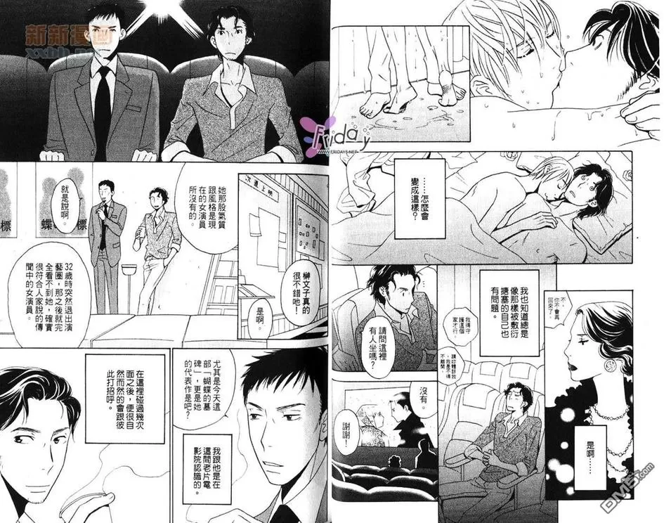 《和恶魔亲吻前》漫画最新章节 第1卷 免费下拉式在线观看章节第【19】张图片