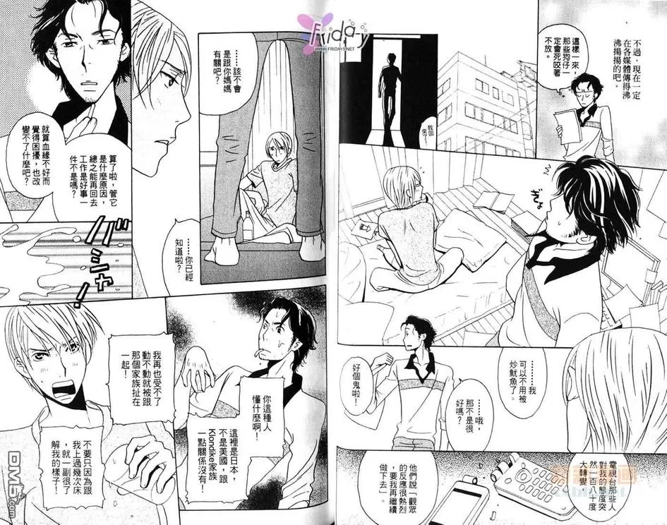 《和恶魔亲吻前》漫画最新章节 第1卷 免费下拉式在线观看章节第【25】张图片