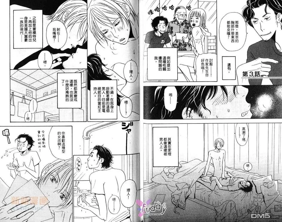 《和恶魔亲吻前》漫画最新章节 第1卷 免费下拉式在线观看章节第【28】张图片