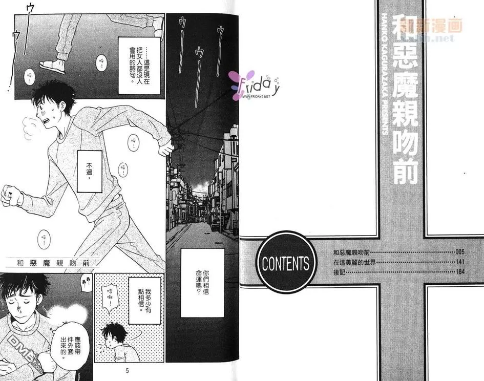 《和恶魔亲吻前》漫画最新章节 第1卷 免费下拉式在线观看章节第【3】张图片