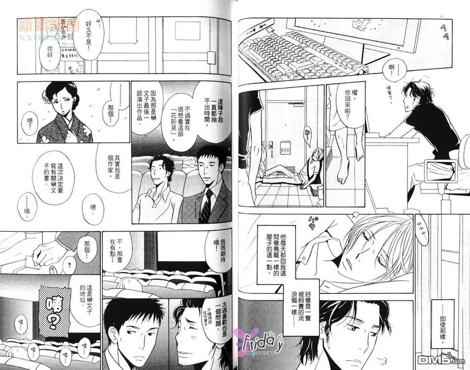 《和恶魔亲吻前》漫画最新章节 第1卷 免费下拉式在线观看章节第【31】张图片