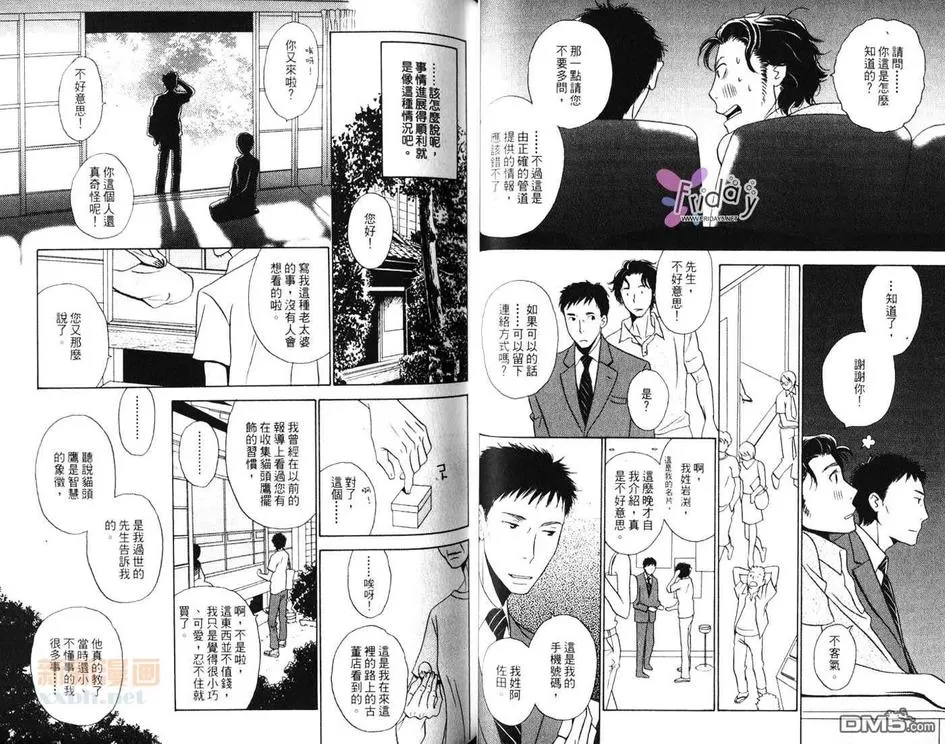 《和恶魔亲吻前》漫画最新章节 第1卷 免费下拉式在线观看章节第【32】张图片