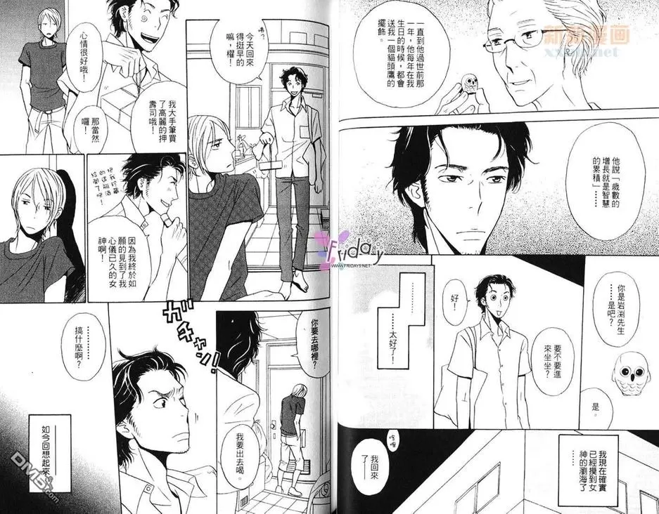 《和恶魔亲吻前》漫画最新章节 第1卷 免费下拉式在线观看章节第【33】张图片