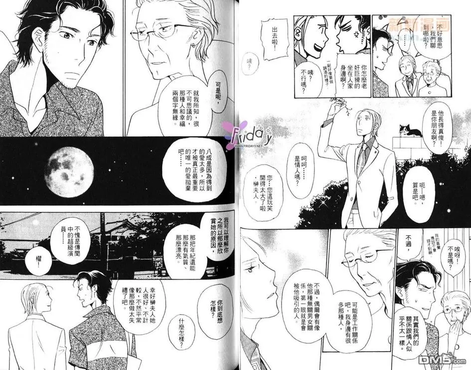 《和恶魔亲吻前》漫画最新章节 第1卷 免费下拉式在线观看章节第【36】张图片