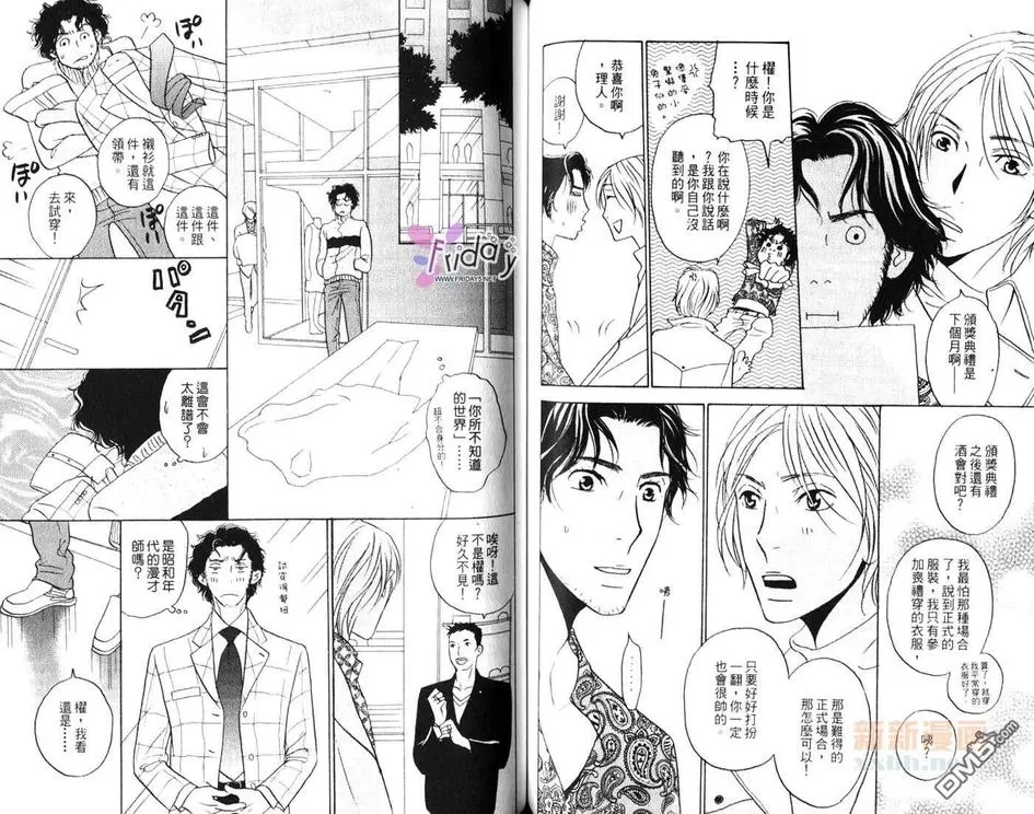 《和恶魔亲吻前》漫画最新章节 第1卷 免费下拉式在线观看章节第【46】张图片