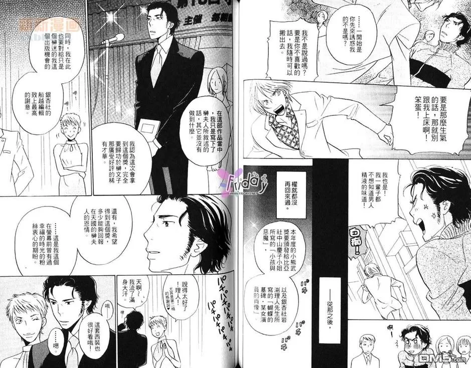 《和恶魔亲吻前》漫画最新章节 第1卷 免费下拉式在线观看章节第【48】张图片